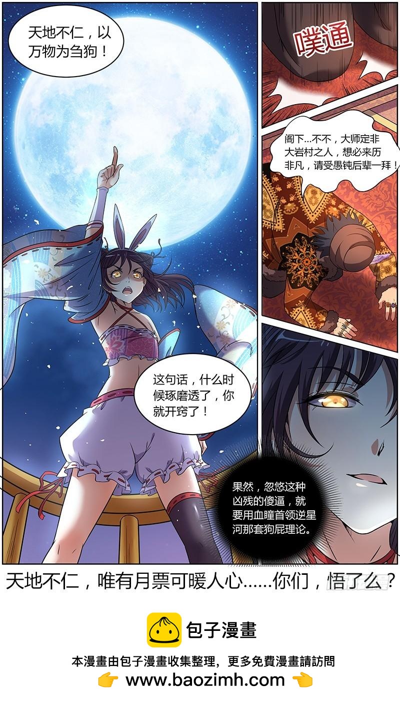 驭灵师韩漫全集-第九话 美人（15）无删减无遮挡章节图片 