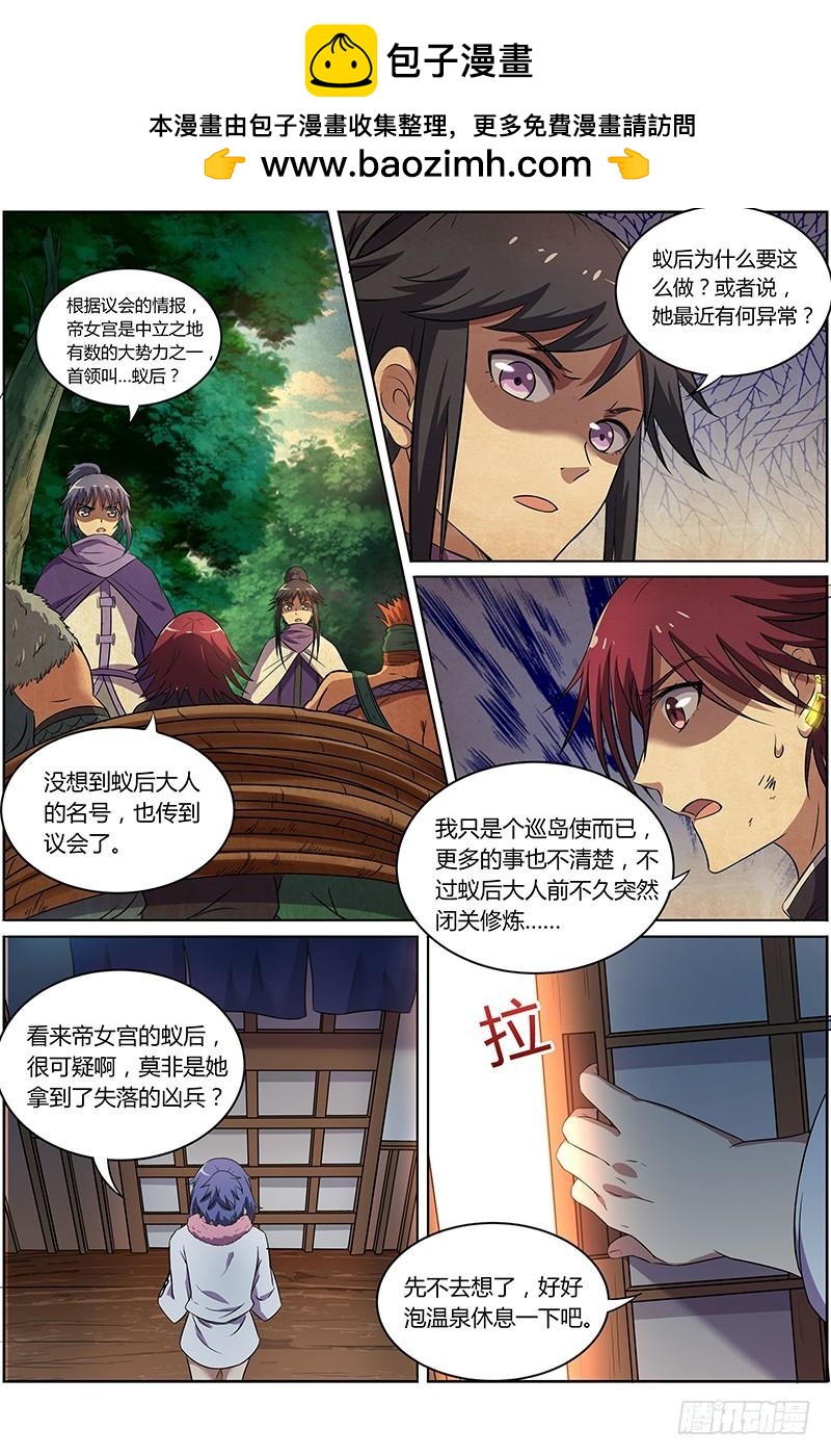 驭灵师韩漫全集-第九话 美人（15）无删减无遮挡章节图片 