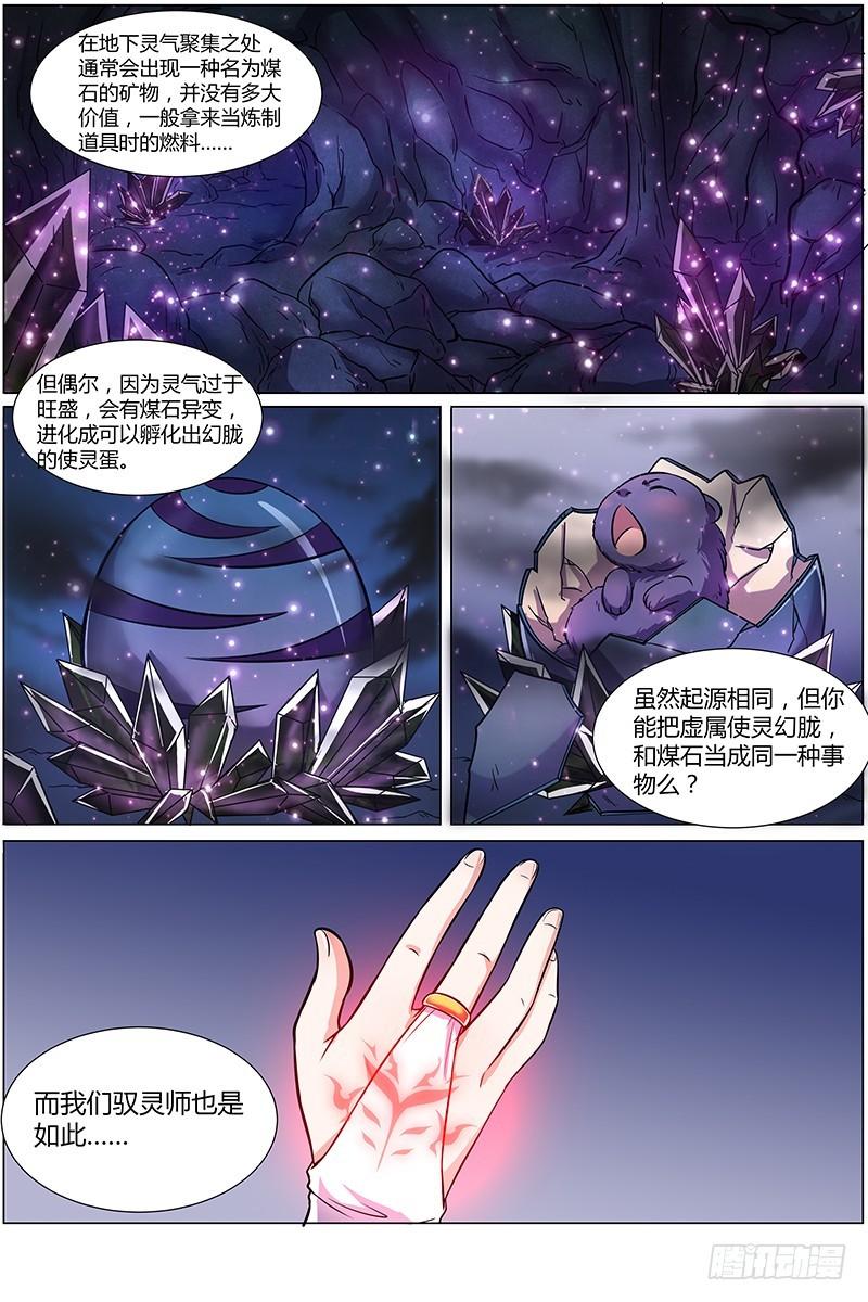驭灵师韩漫全集-第九话 美人（15）无删减无遮挡章节图片 