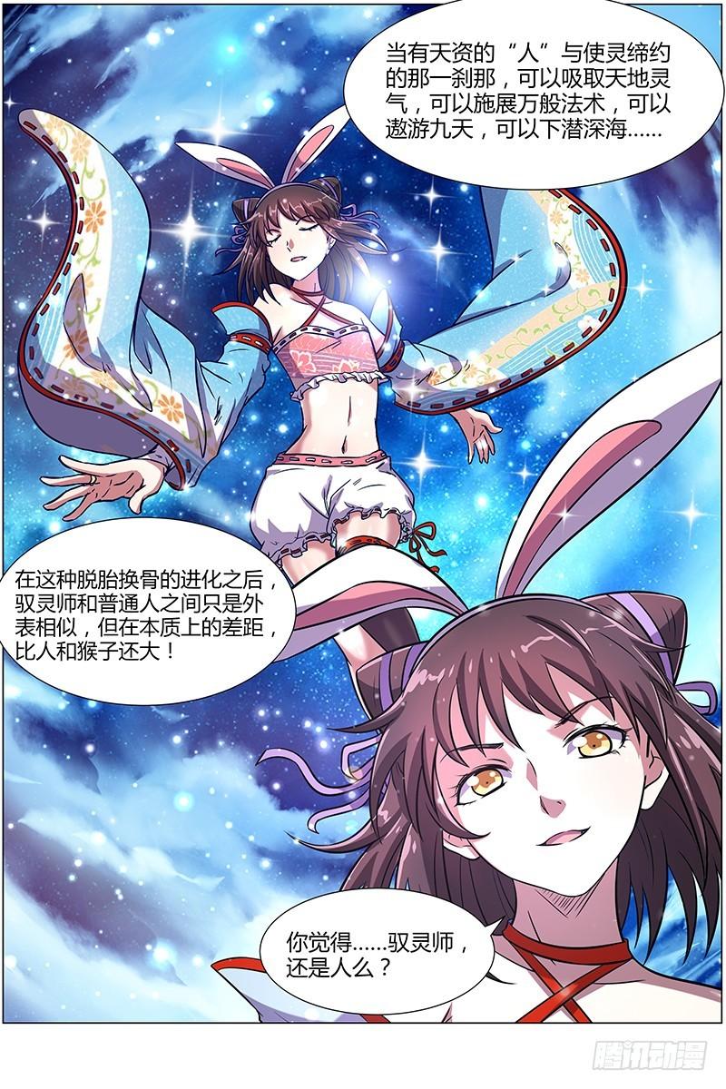 驭灵师韩漫全集-第九话 美人（15）无删减无遮挡章节图片 