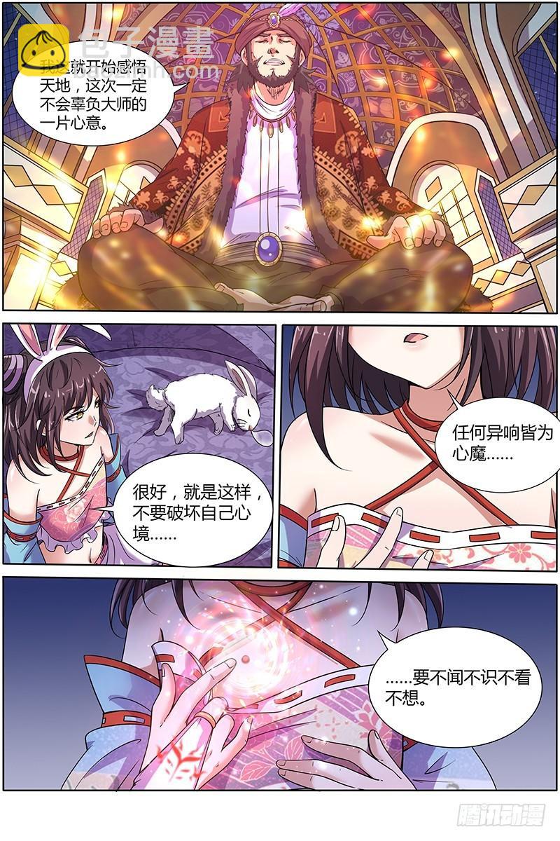 驭灵师韩漫全集-第九话 美人（17）无删减无遮挡章节图片 