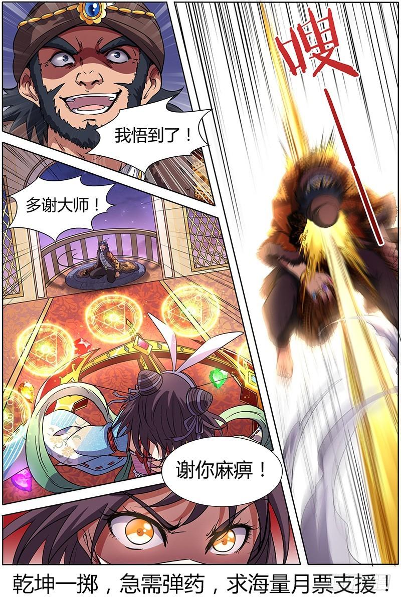 驭灵师韩漫全集-第九话 美人（17）无删减无遮挡章节图片 