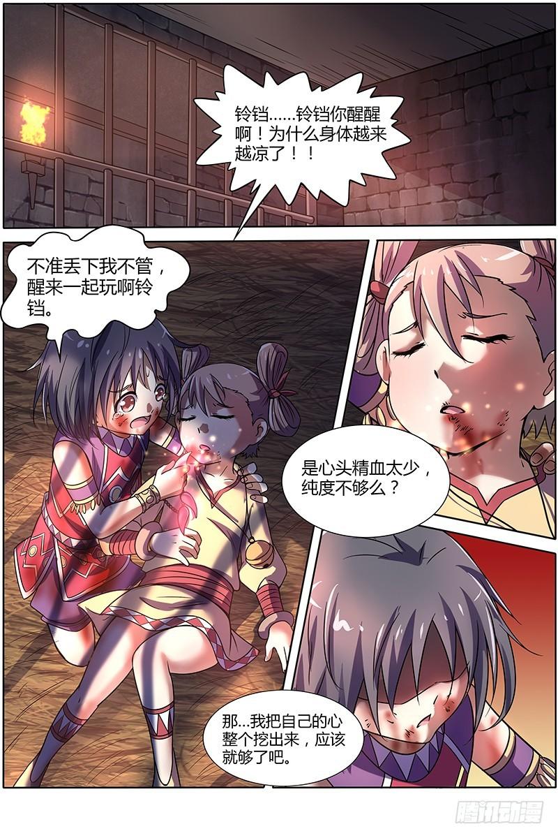 驭灵师韩漫全集-第九话 美人（17）无删减无遮挡章节图片 