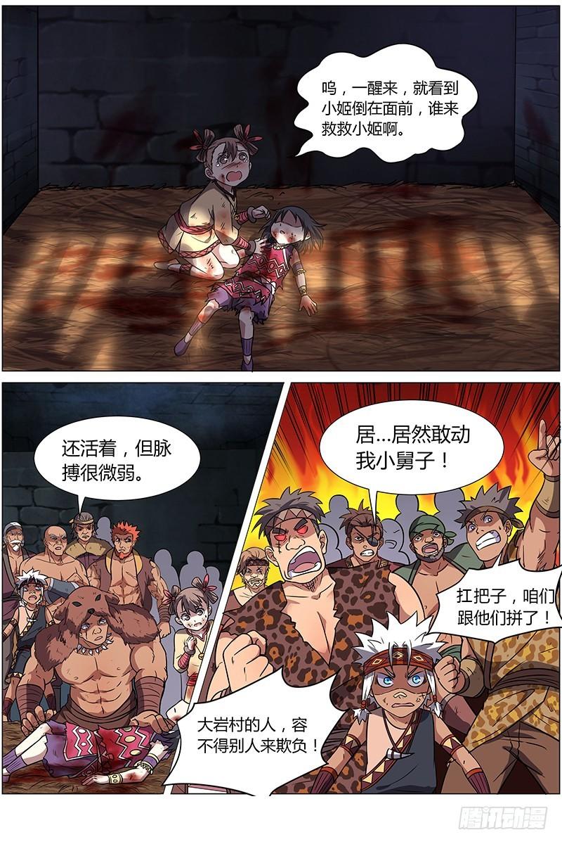 驭灵师韩漫全集-第九话 美人（17）无删减无遮挡章节图片 