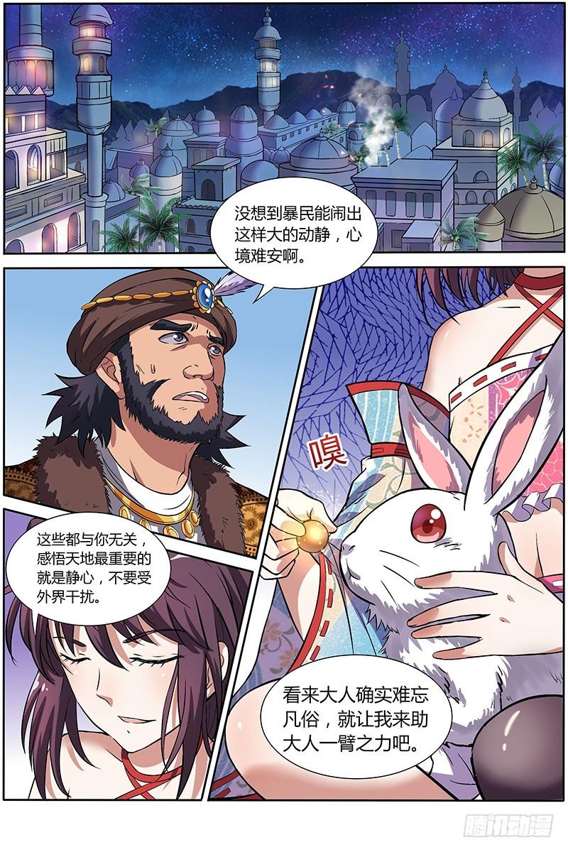 驭灵师韩漫全集-第九话 美人（17）无删减无遮挡章节图片 