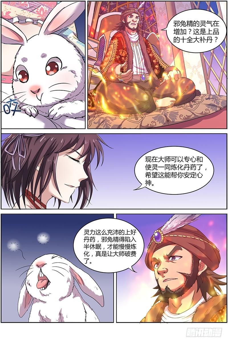 驭灵师韩漫全集-第九话 美人（17）无删减无遮挡章节图片 