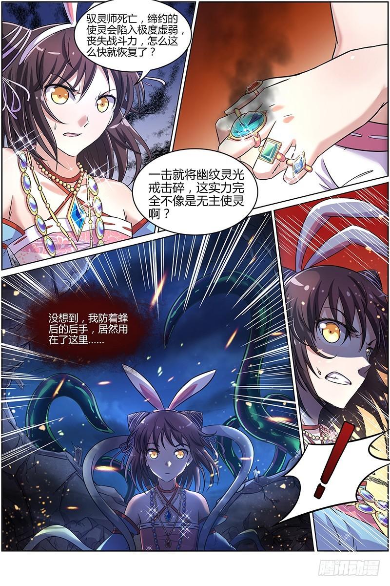 驭灵师韩漫全集-第九话 美人（18）无删减无遮挡章节图片 