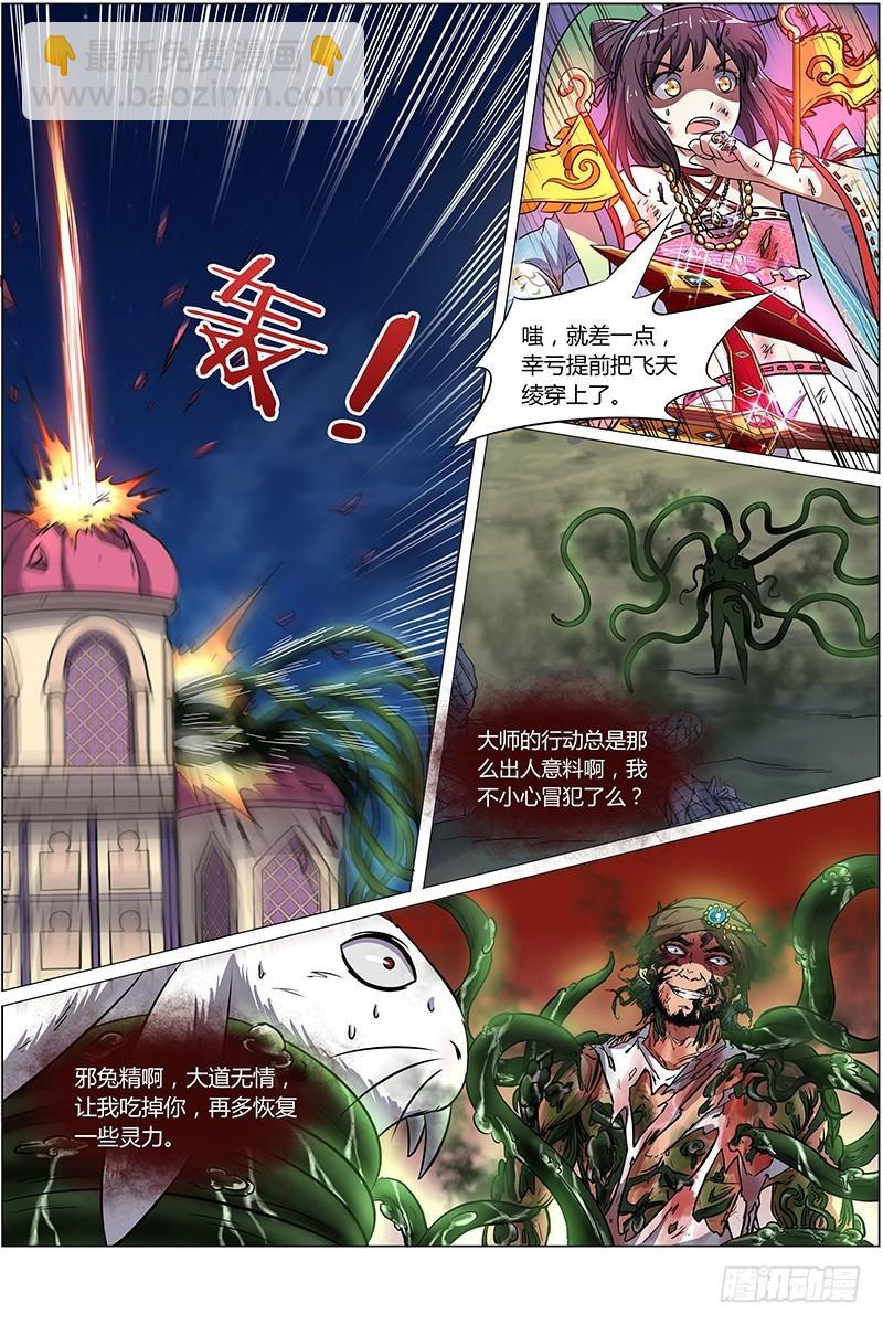 驭灵师韩漫全集-第九话 美人（18）无删减无遮挡章节图片 