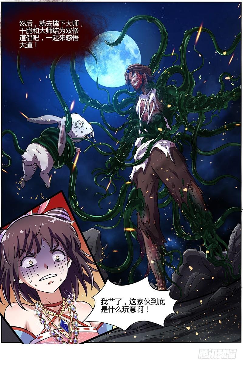 驭灵师韩漫全集-第九话 美人（18）无删减无遮挡章节图片 