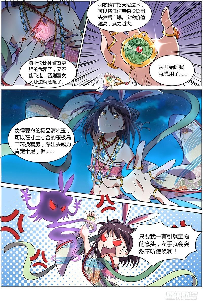 驭灵师韩漫全集-第九话 美人（19）无删减无遮挡章节图片 