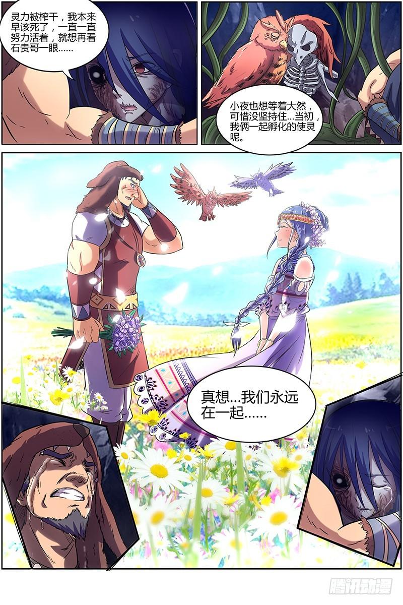 驭灵师韩漫全集-第九话 美人（20）无删减无遮挡章节图片 