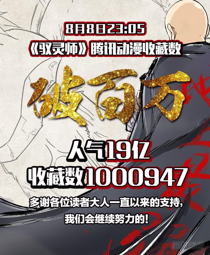 驭灵师韩漫全集-第九话 美人（20）无删减无遮挡章节图片 