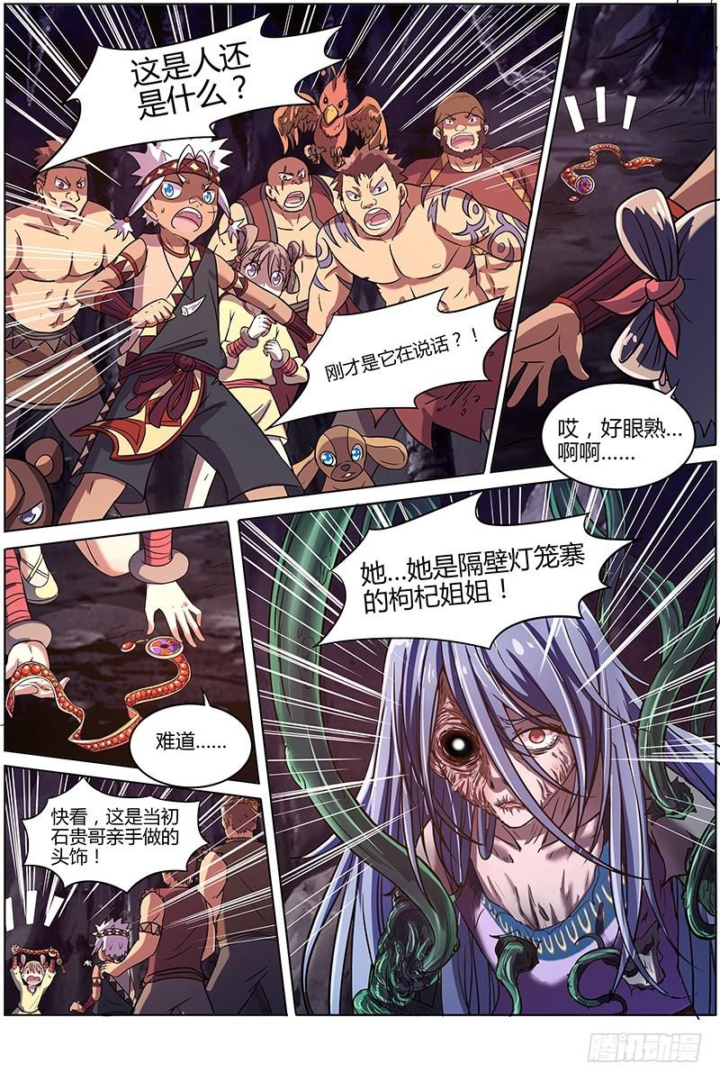 驭灵师韩漫全集-第九话 美人（20）无删减无遮挡章节图片 