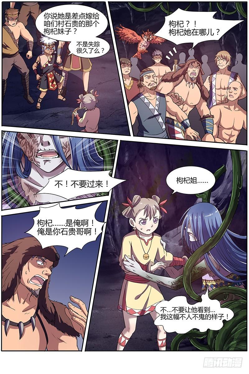 驭灵师韩漫全集-第九话 美人（20）无删减无遮挡章节图片 