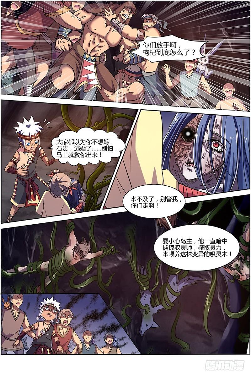 驭灵师韩漫全集-第九话 美人（20）无删减无遮挡章节图片 