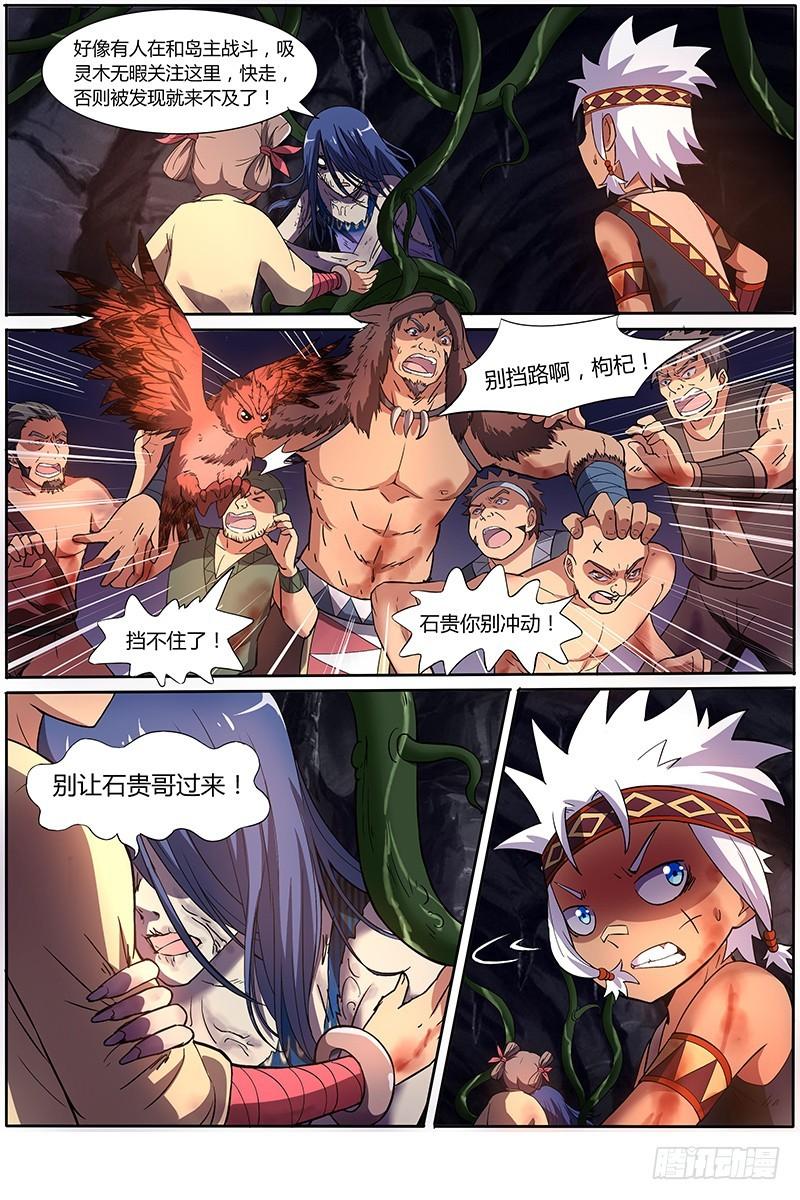 驭灵师韩漫全集-第九话 美人（20）无删减无遮挡章节图片 