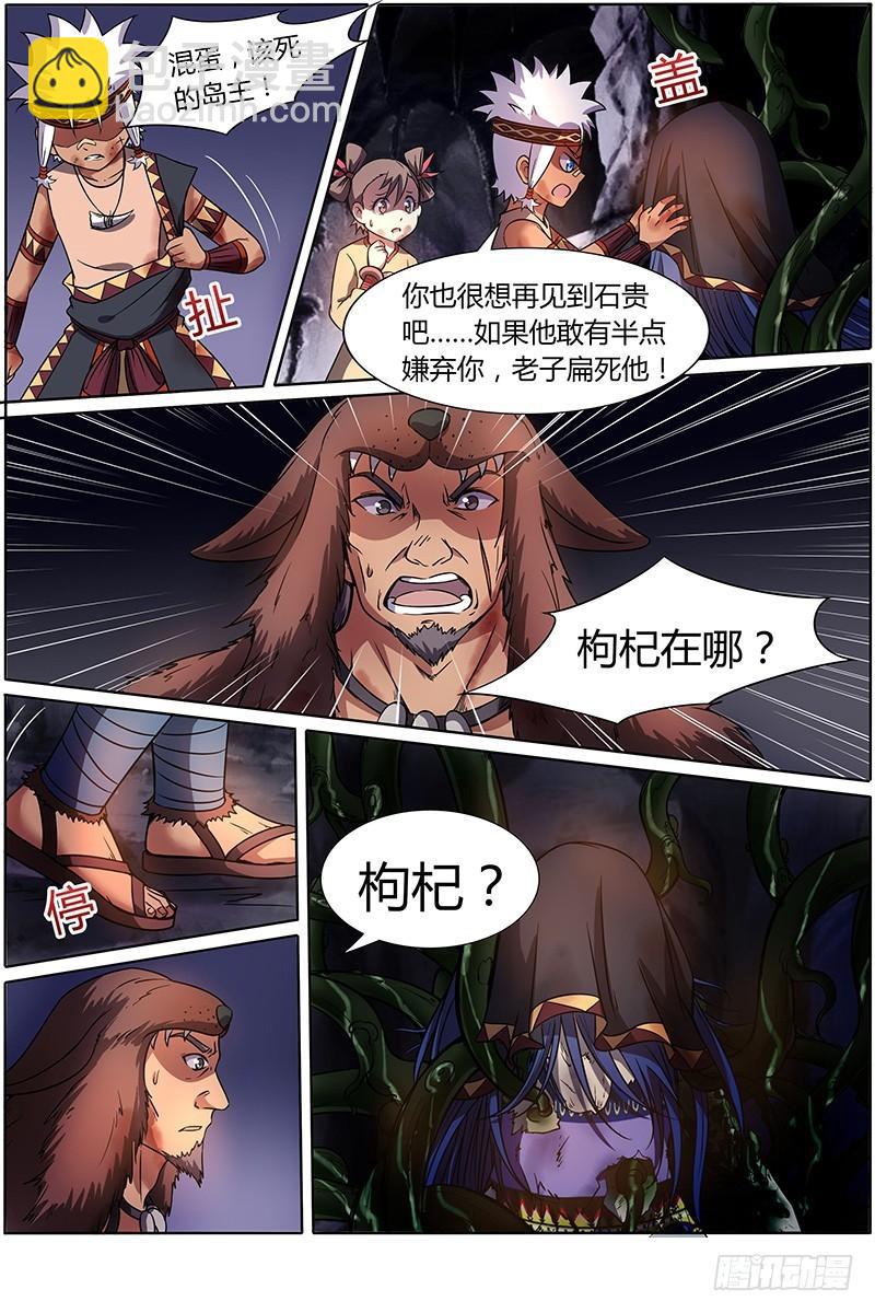 驭灵师韩漫全集-第九话 美人（20）无删减无遮挡章节图片 