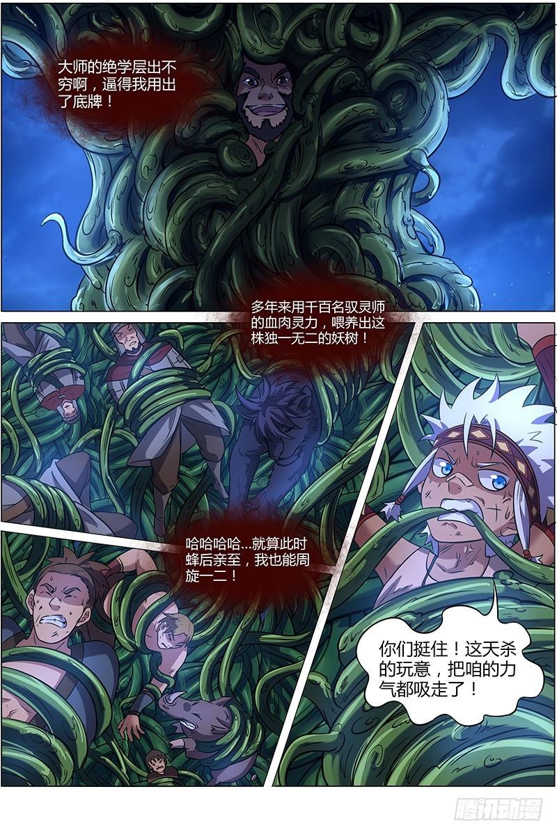驭灵师韩漫全集-第九话 美人（21）无删减无遮挡章节图片 