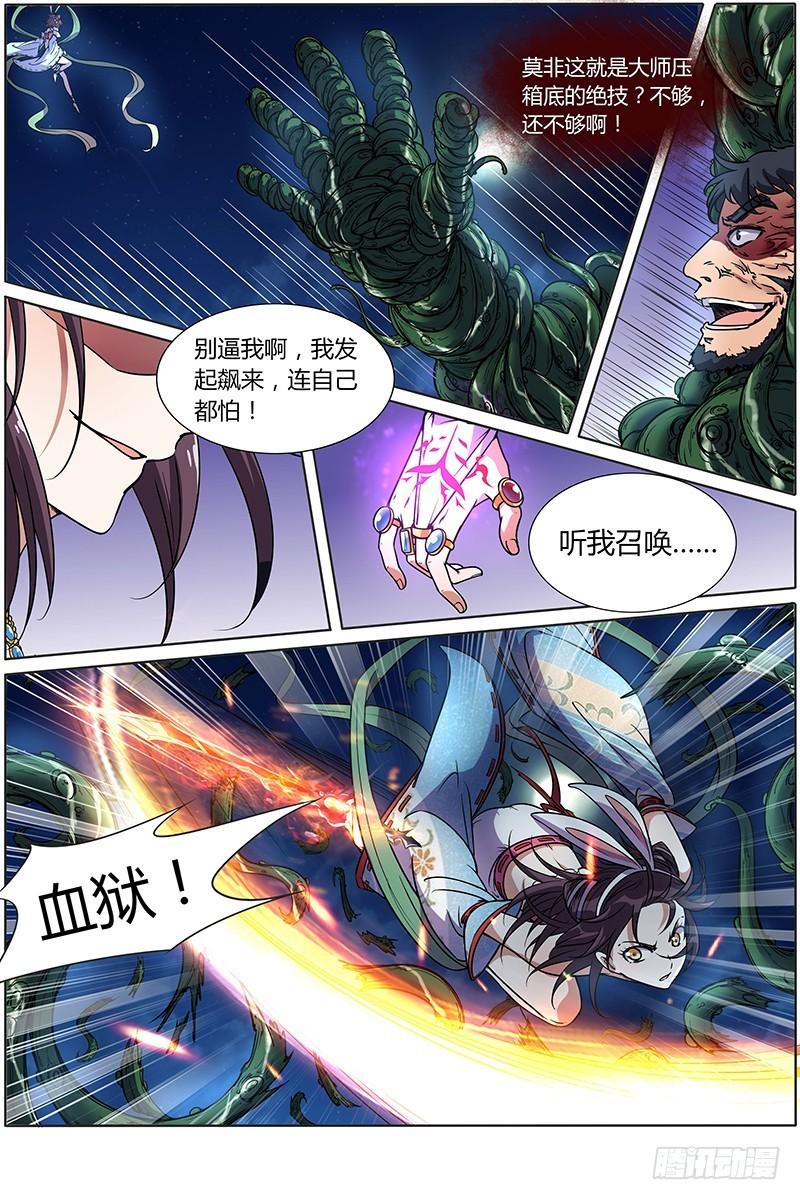 驭灵师韩漫全集-第九话 美人（22）无删减无遮挡章节图片 