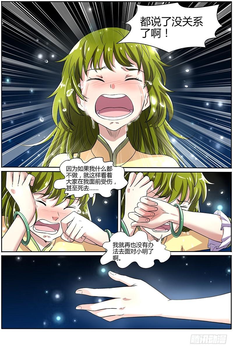 驭灵师韩漫全集-第九话 美人（22）无删减无遮挡章节图片 