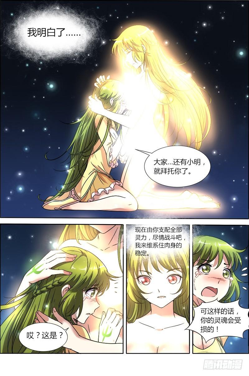 驭灵师韩漫全集-第九话 美人（22）无删减无遮挡章节图片 
