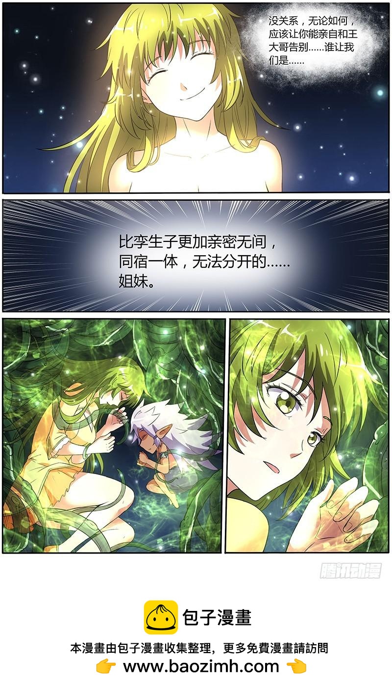 驭灵师韩漫全集-第九话 美人（22）无删减无遮挡章节图片 