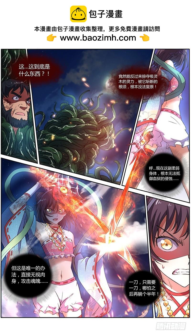 驭灵师韩漫全集-第九话 美人（22）无删减无遮挡章节图片 