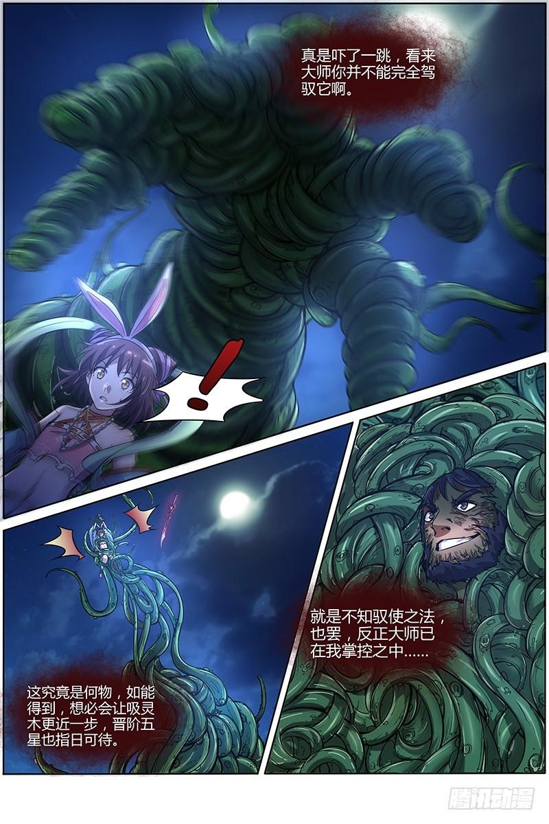 驭灵师韩漫全集-第九话 美人（22）无删减无遮挡章节图片 