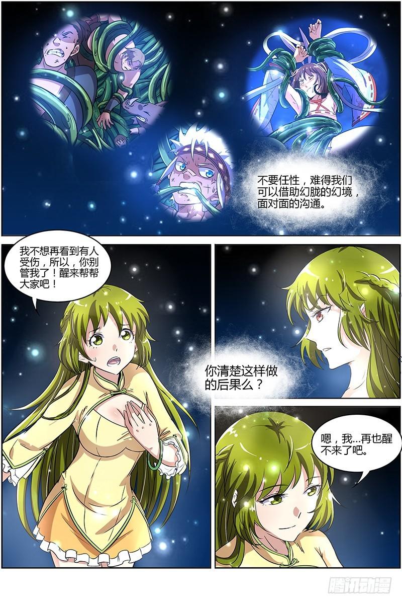 驭灵师韩漫全集-第九话 美人（22）无删减无遮挡章节图片 