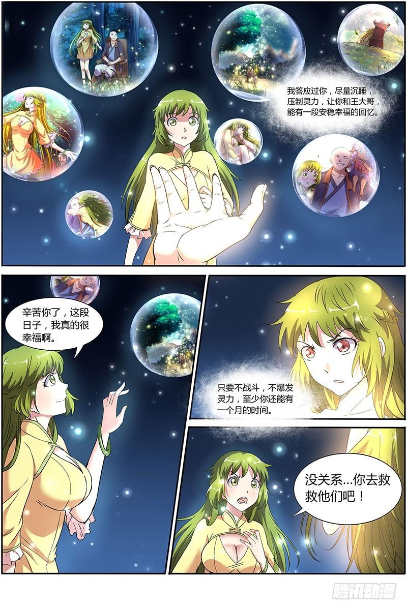 驭灵师韩漫全集-第九话 美人（22）无删减无遮挡章节图片 
