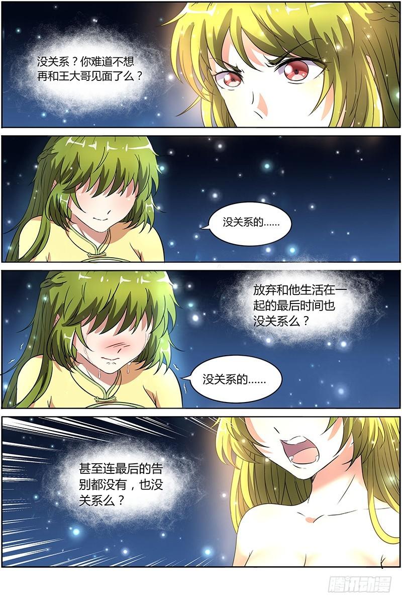 驭灵师韩漫全集-第九话 美人（22）无删减无遮挡章节图片 