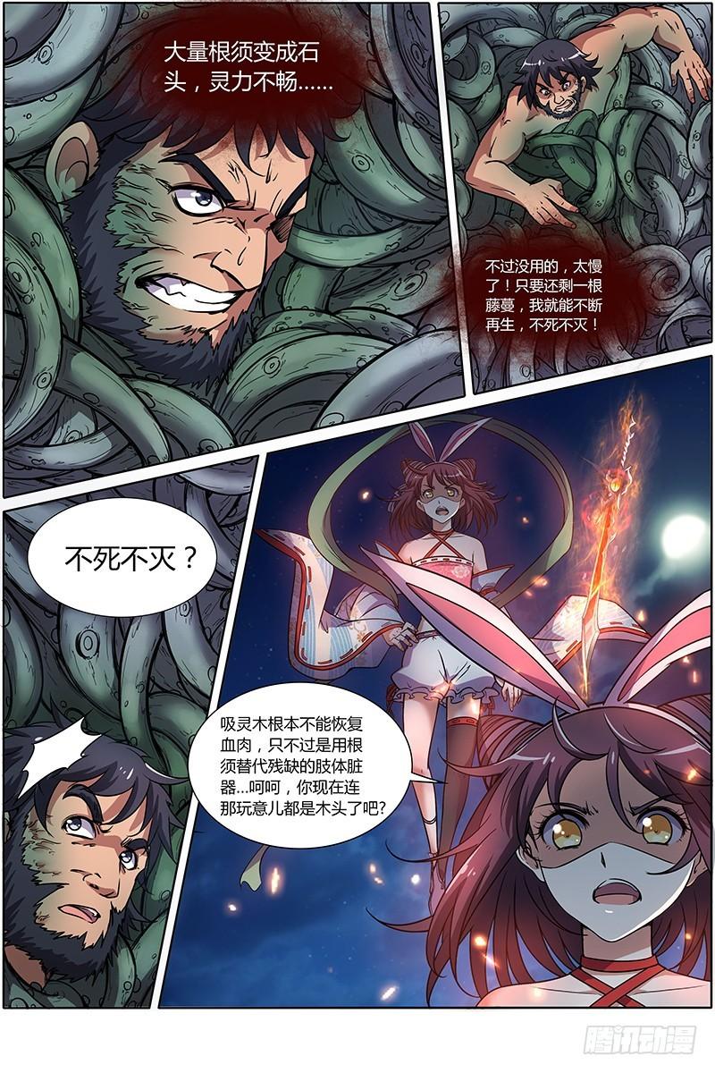 驭灵师韩漫全集-第九话 美人（23）无删减无遮挡章节图片 