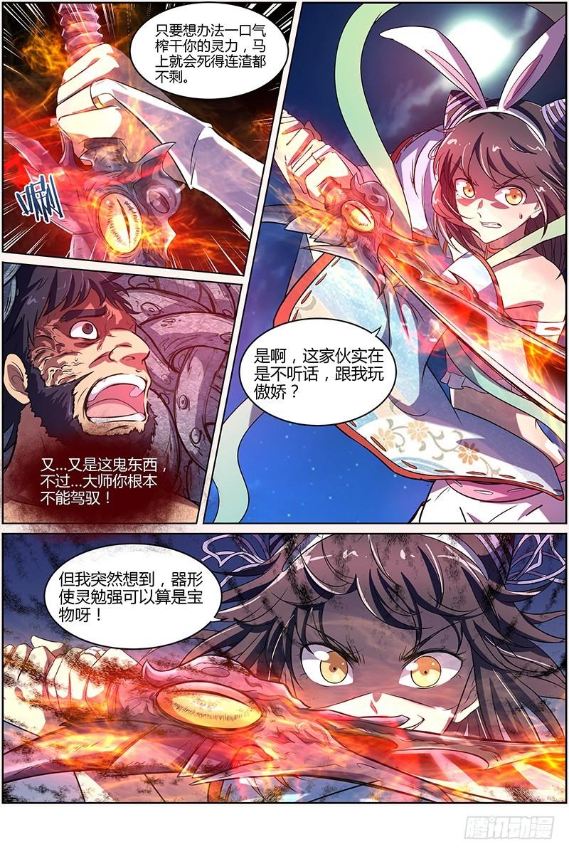 驭灵师韩漫全集-第九话 美人（23）无删减无遮挡章节图片 