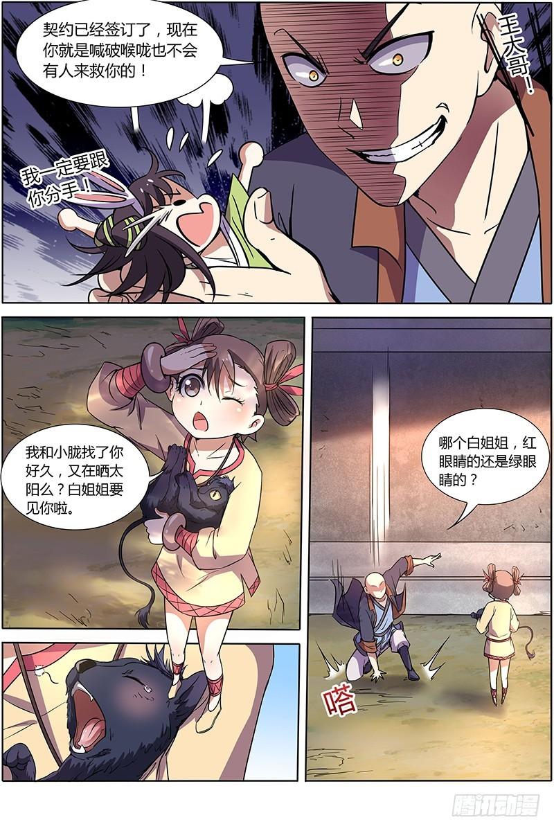 驭灵师韩漫全集-第九话 美人（24）无删减无遮挡章节图片 