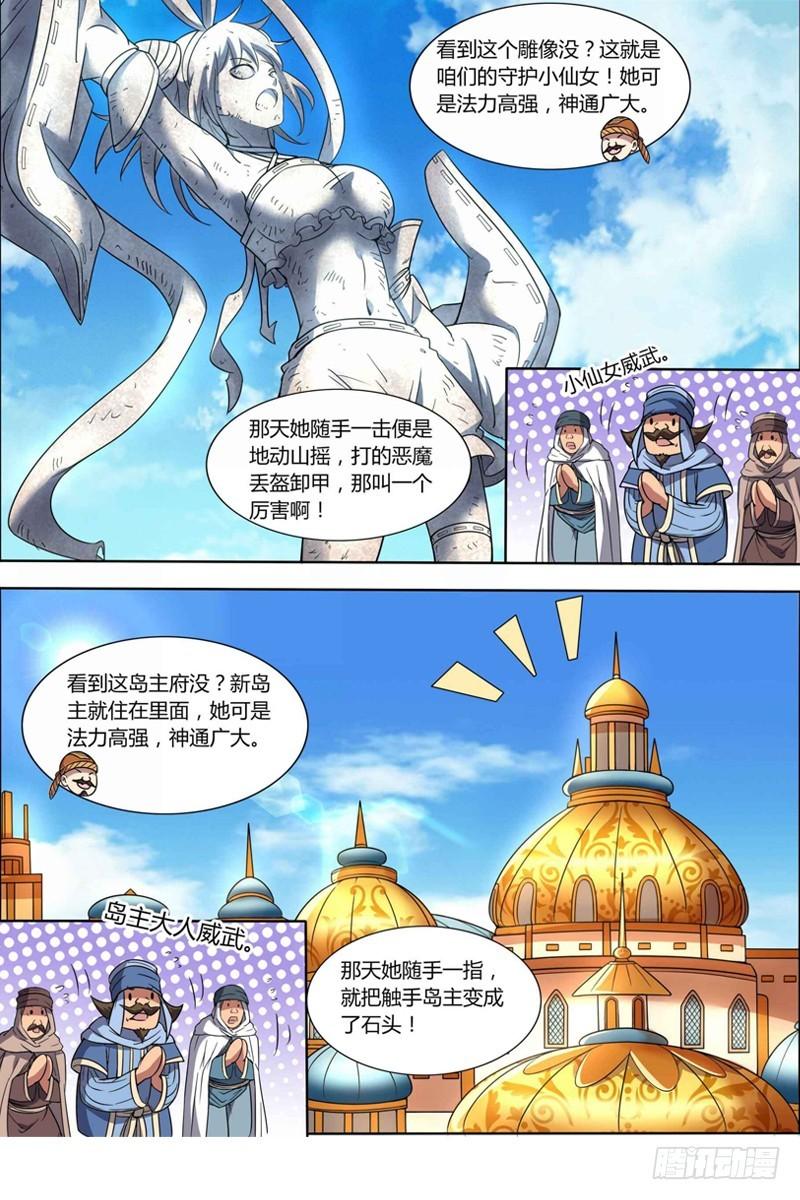 驭灵师韩漫全集-第九话 美人（24）无删减无遮挡章节图片 