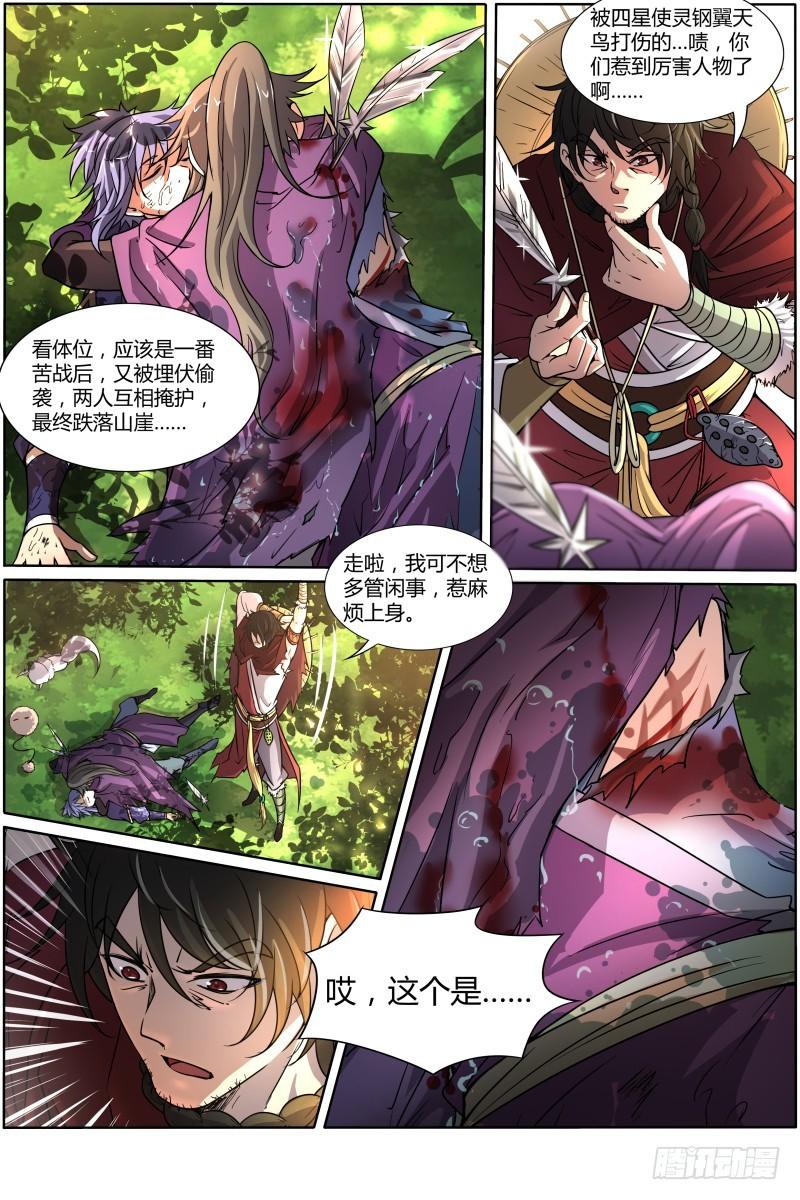 驭灵师韩漫全集-第十话 天使（1）无删减无遮挡章节图片 