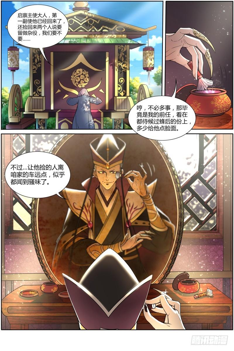 驭灵师韩漫全集-第十话 天使（1）无删减无遮挡章节图片 