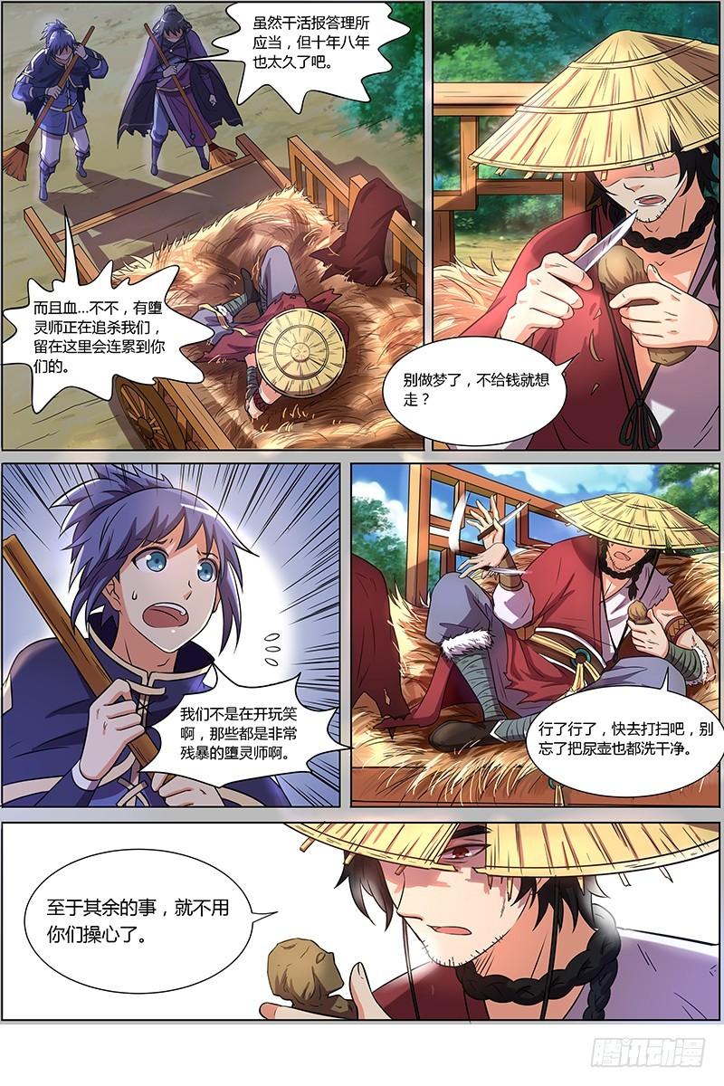 驭灵师韩漫全集-第十话 天使（1）无删减无遮挡章节图片 