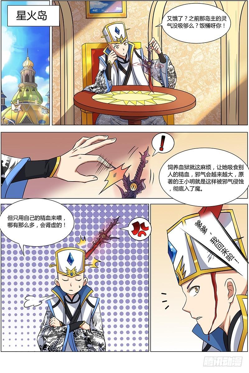 驭灵师韩漫全集-第十话 天使（2）无删减无遮挡章节图片 