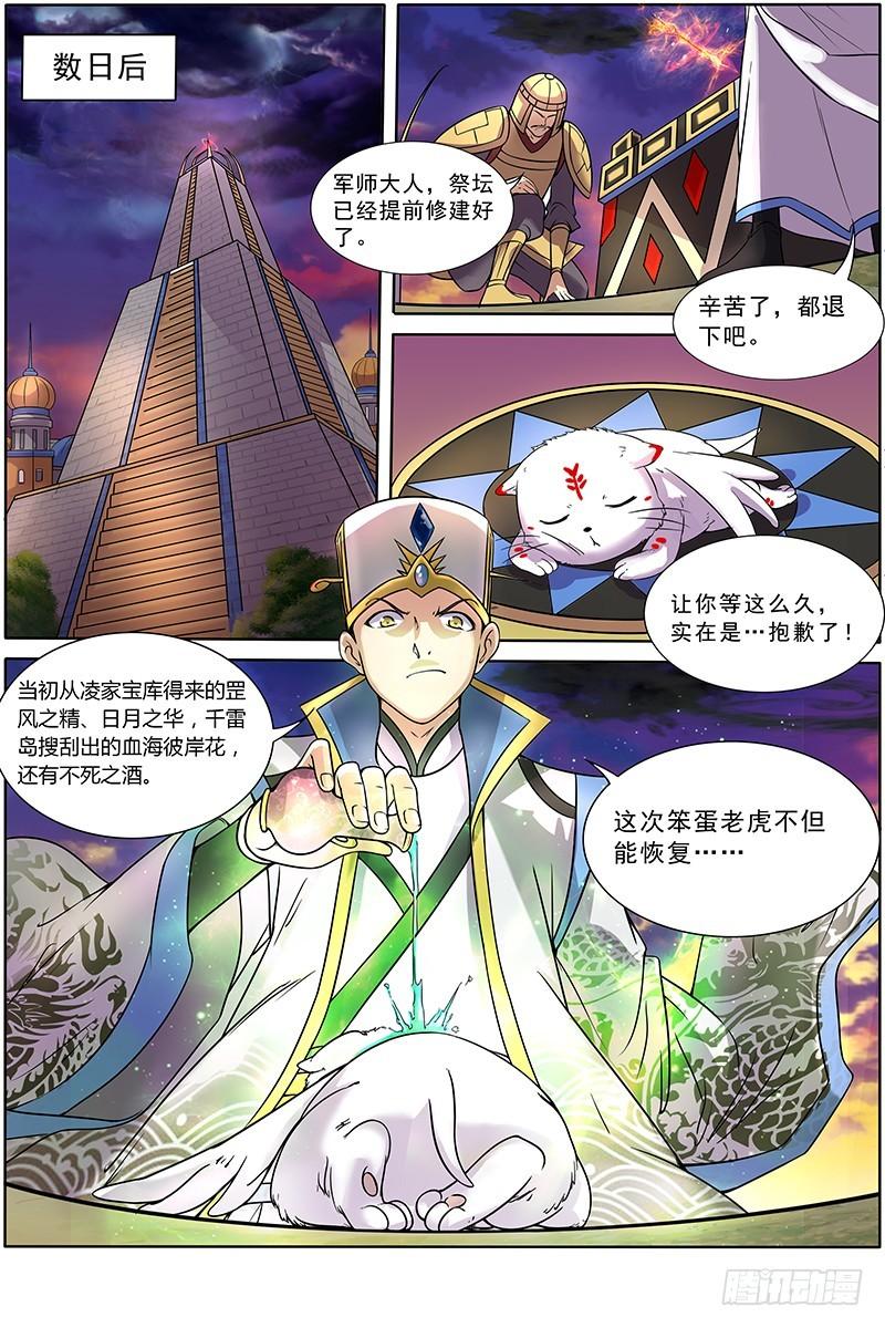 驭灵师韩漫全集-第十话 天使（2）无删减无遮挡章节图片 