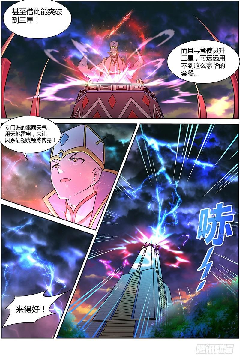 驭灵师韩漫全集-第十话 天使（2）无删减无遮挡章节图片 