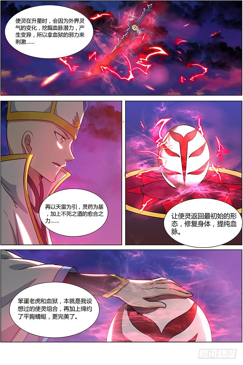 驭灵师韩漫全集-第十话 天使（2）无删减无遮挡章节图片 