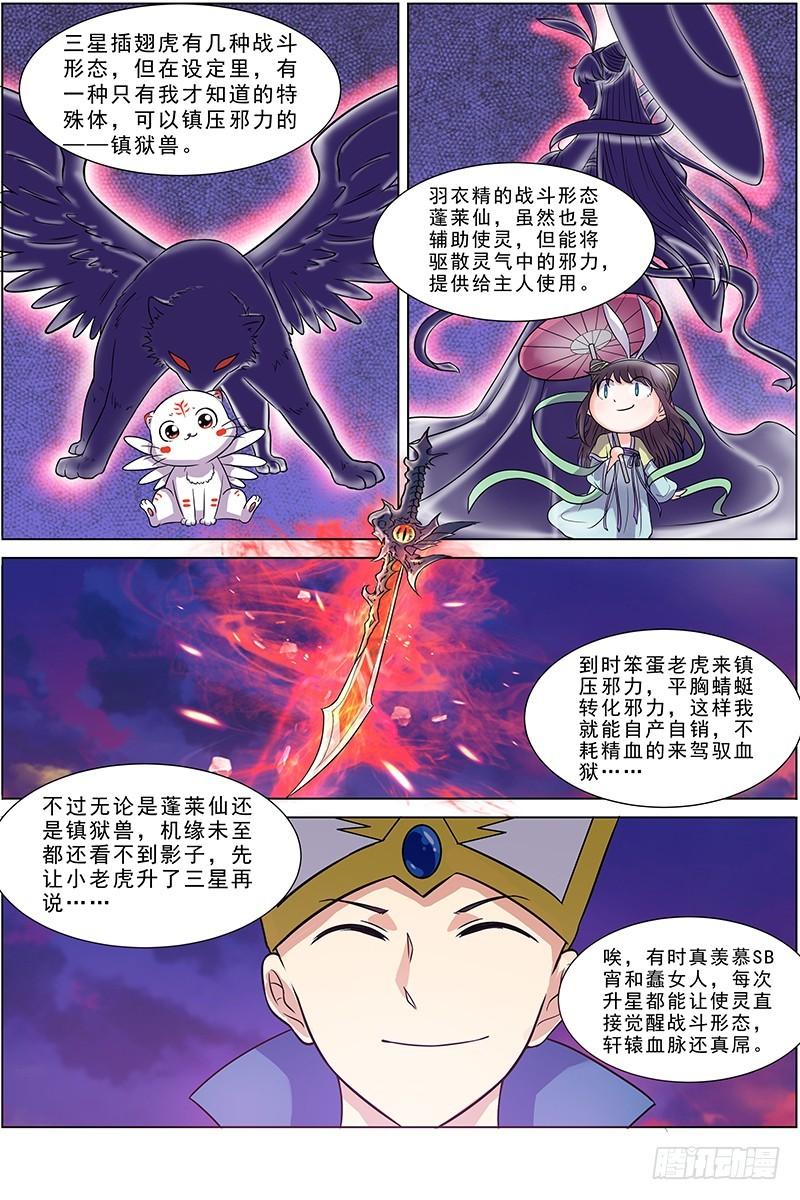 驭灵师韩漫全集-第十话 天使（2）无删减无遮挡章节图片 