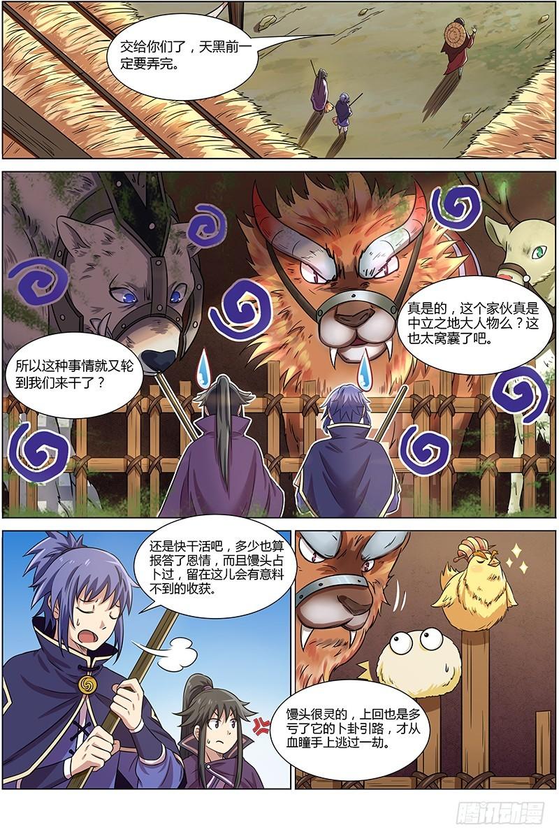驭灵师韩漫全集-第十话 天使（3）无删减无遮挡章节图片 