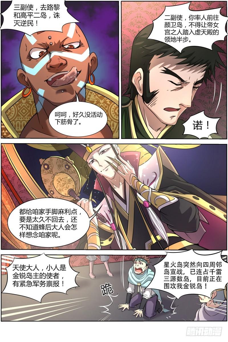驭灵师韩漫全集-第十话 天使（3）无删减无遮挡章节图片 
