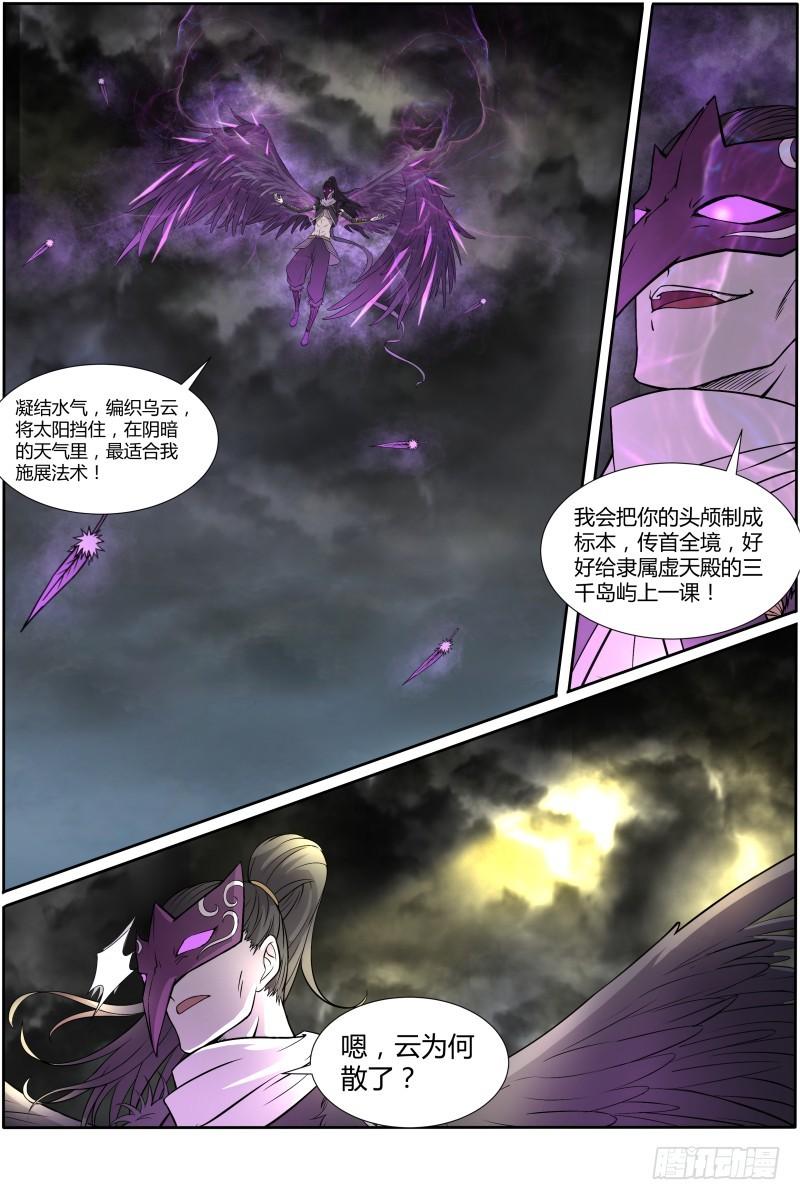 驭灵师韩漫全集-第十话 天使（4）无删减无遮挡章节图片 