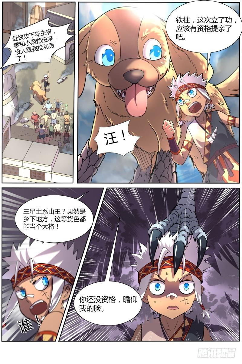 驭灵师韩漫全集-第十话 天使（4）无删减无遮挡章节图片 