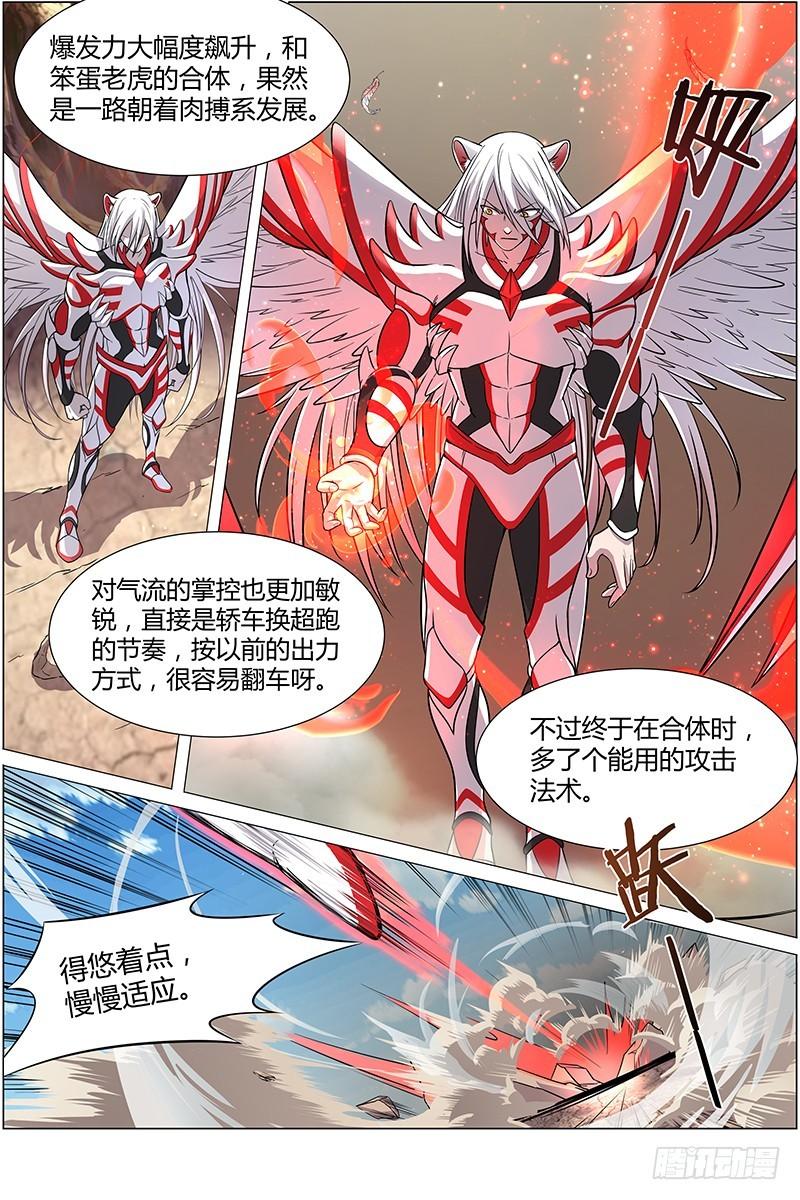 驭灵师韩漫全集-第十话 天使（5）无删减无遮挡章节图片 