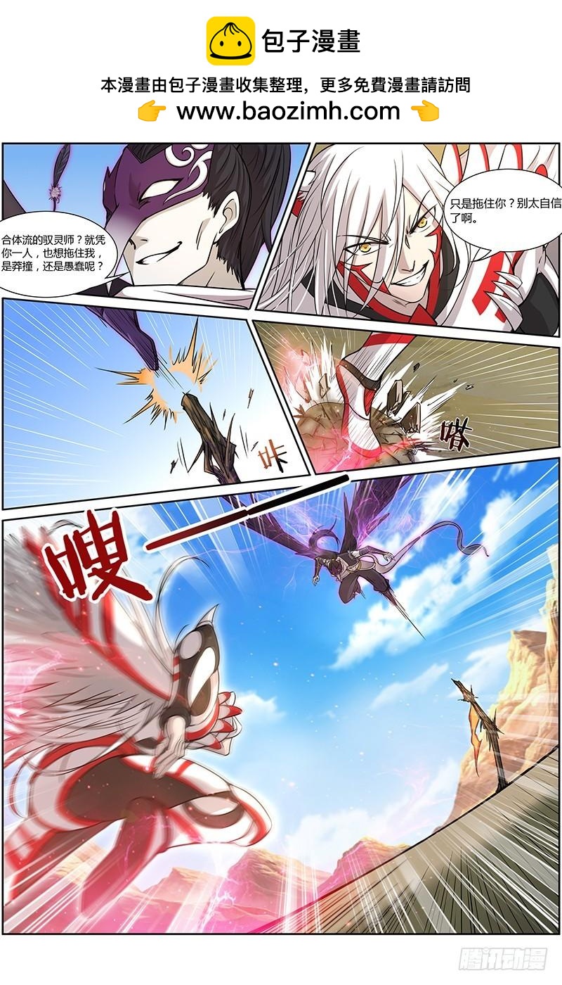 驭灵师韩漫全集-第十话 天使（5）无删减无遮挡章节图片 