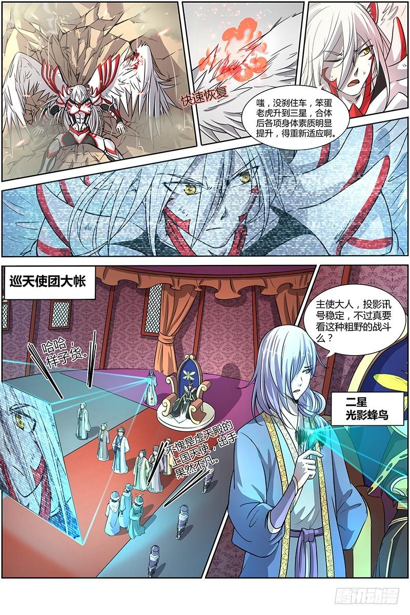 驭灵师韩漫全集-第十话 天使（5）无删减无遮挡章节图片 